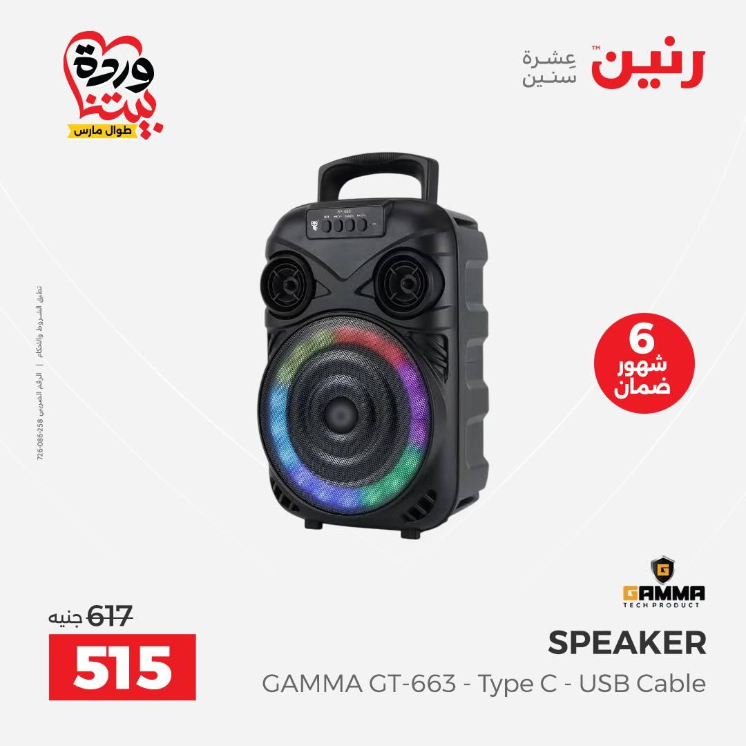 عروض رنين على الموبايلات و الاكسسورات 29-31 مارس 2026 صفحة 12 - raneen offers 29-30 March 2026 page 12