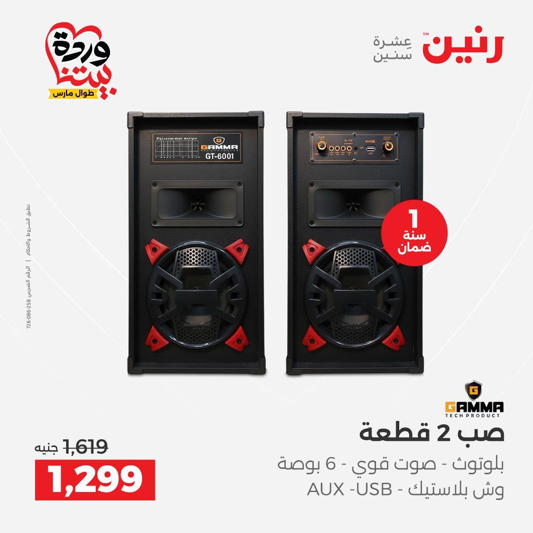 عروض رنين على الموبايلات و الاكسسورات 29-31 مارس 2026 صفحة 14 - raneen offers 29-30 March 2026 page 14