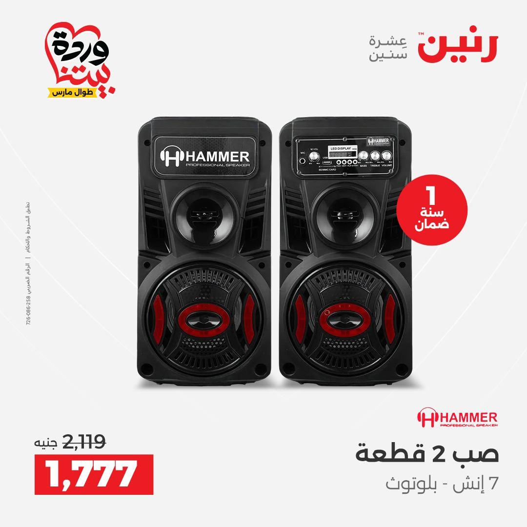 عروض رنين على الموبايلات و الاكسسورات 29-31 مارس 2026 صفحة 15 - raneen offers 29-30 March 2026 page 15