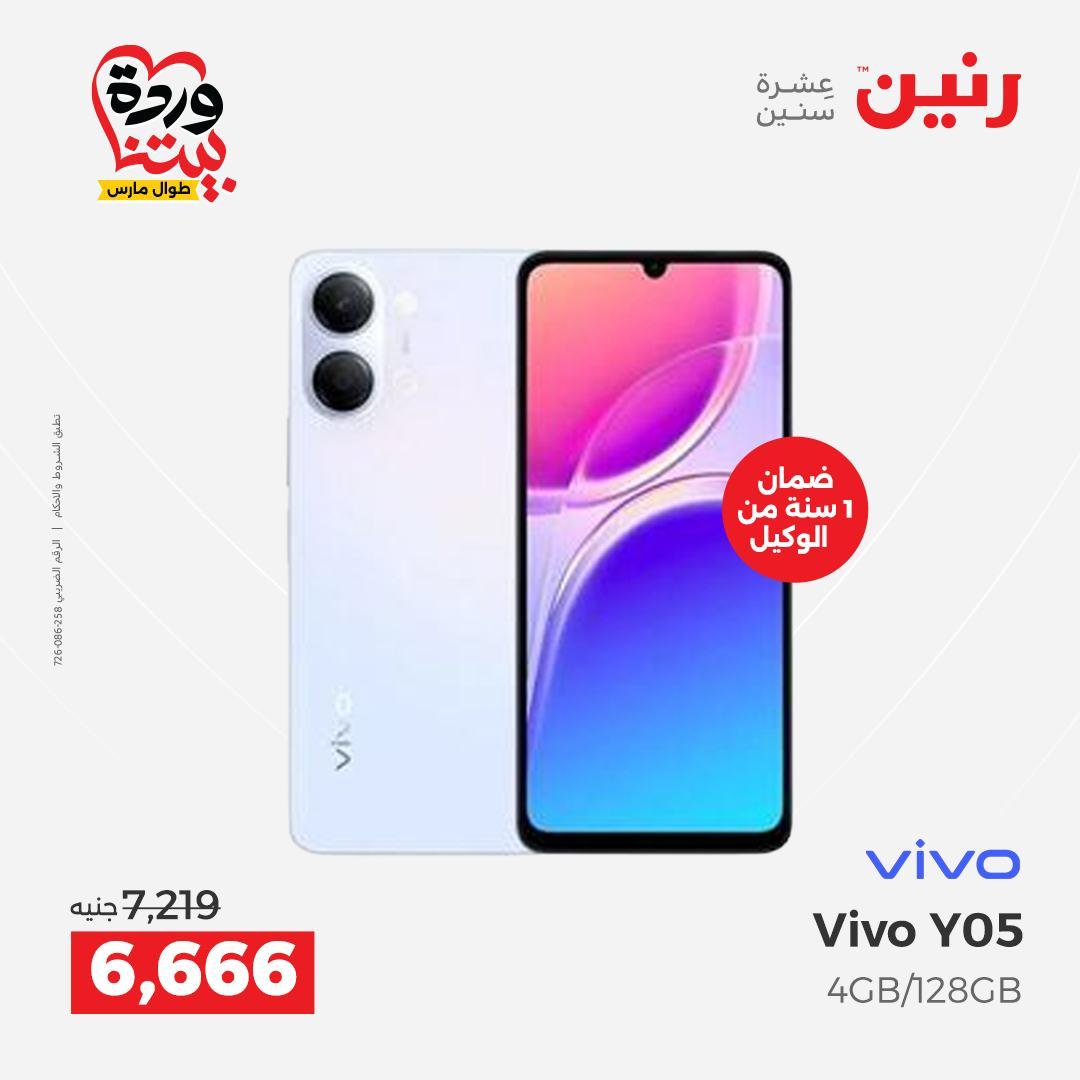 عروض رنين على الموبايلات و الاكسسورات 29-31 مارس 2026 صفحة 21 - raneen offers 29-30 March 2026 page 21