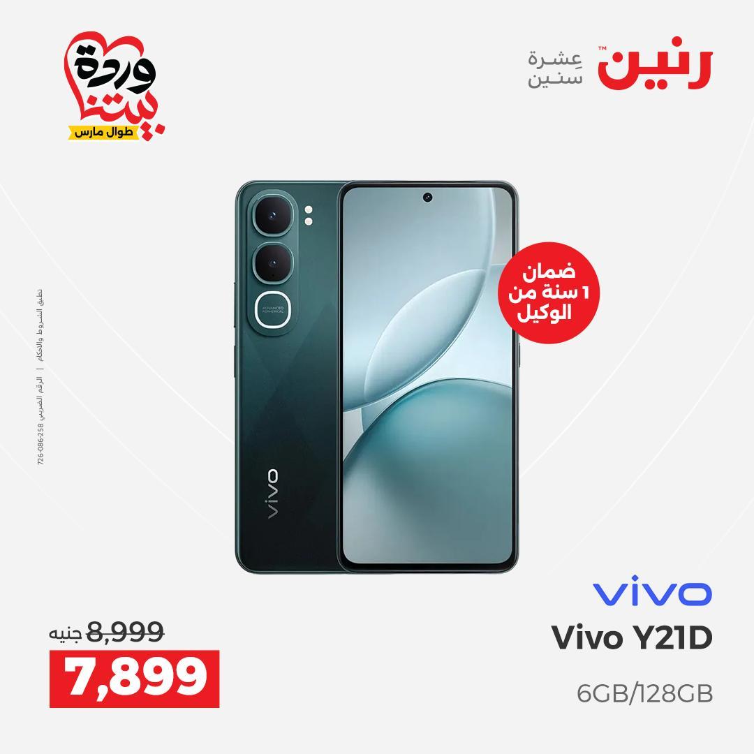 عروض رنين على الموبايلات و الاكسسورات 29-31 مارس 2026 صفحة 22 - raneen offers 29-30 March 2026 page 22