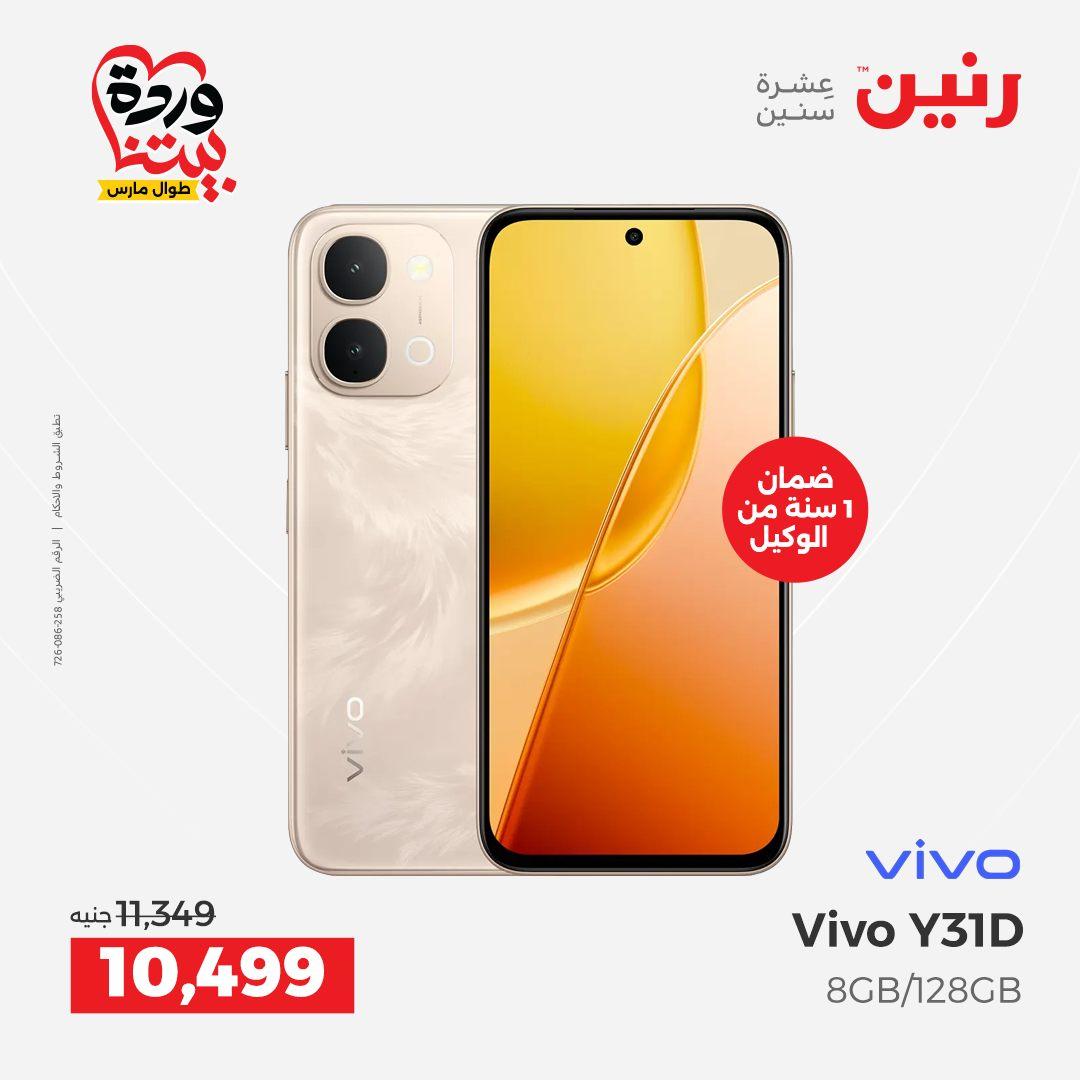 عروض رنين على الموبايلات و الاكسسورات 29-31 مارس 2026 صفحة 23 - raneen offers 29-30 March 2026 page 23
