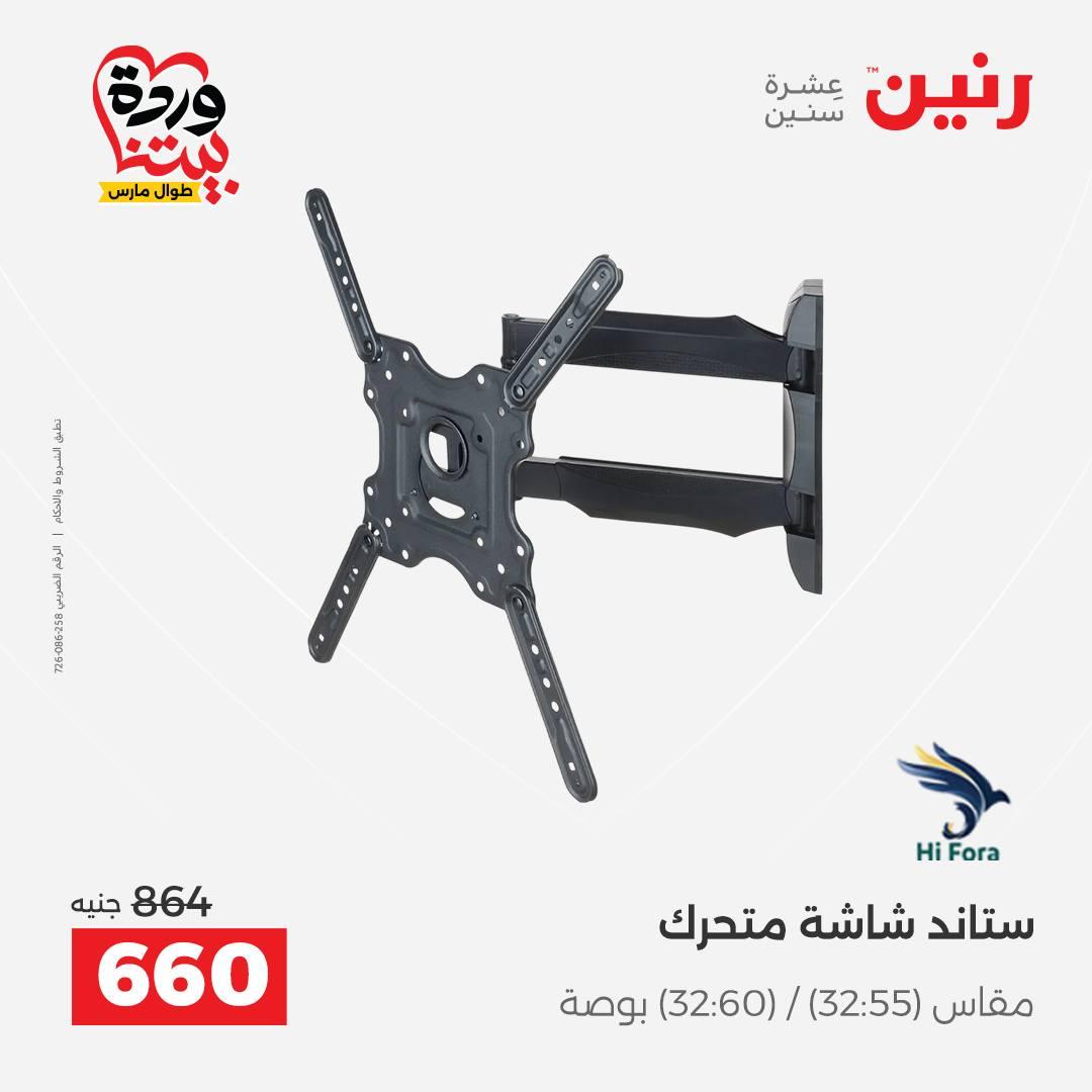 عروض رنين على الموبايلات و الاكسسورات 29-31 مارس 2026 صفحة 4 - raneen offers 29-30 March 2026 page 4