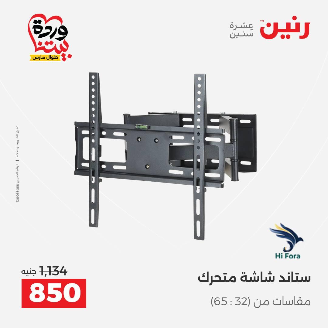 عروض رنين على الموبايلات و الاكسسورات 29-31 مارس 2026 صفحة 5 - raneen offers 29-30 March 2026 page 5