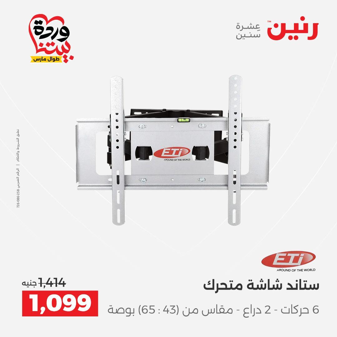 عروض رنين على الموبايلات و الاكسسورات 29-31 مارس 2026 صفحة 6 - raneen offers 29-30 March 2026 page 6