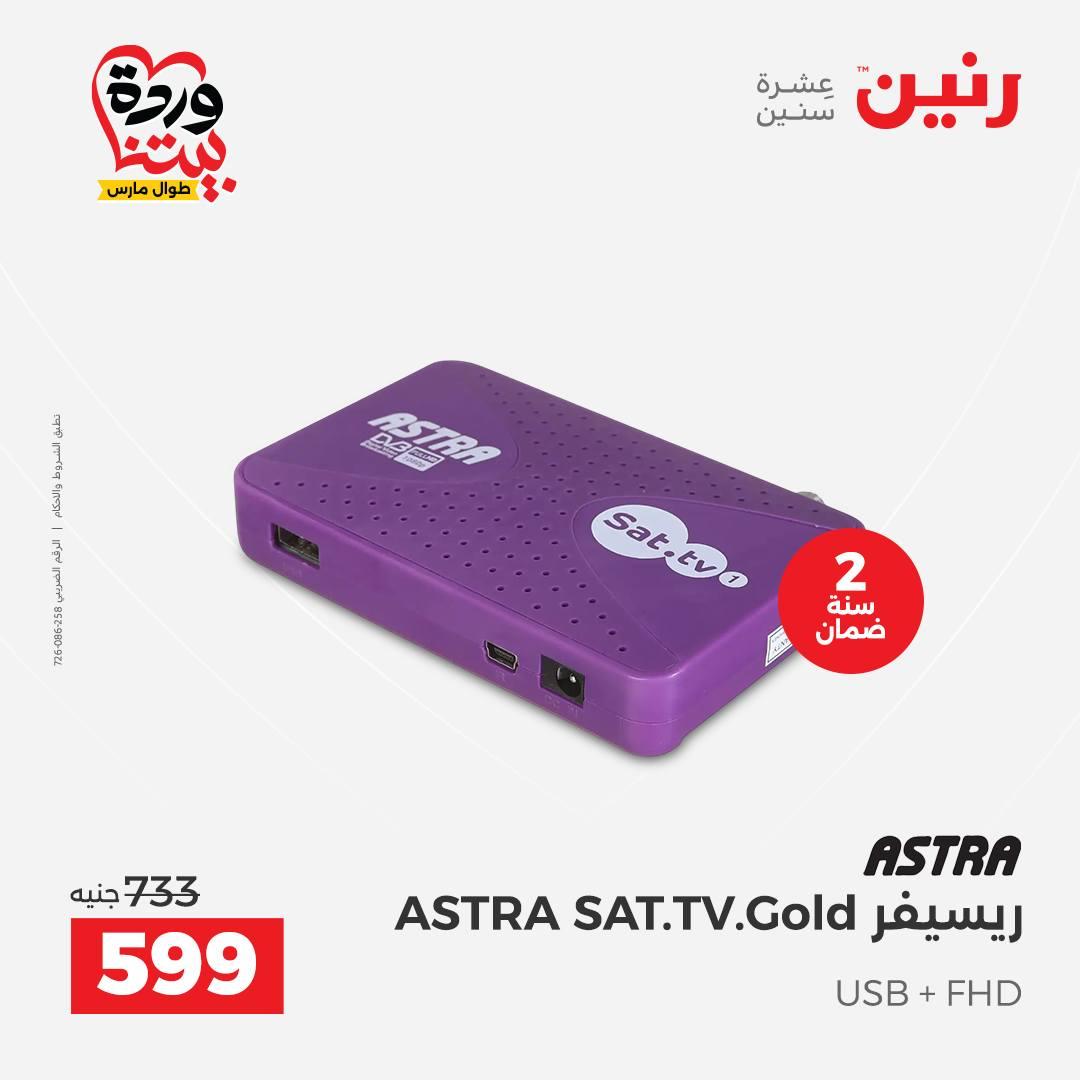 عروض رنين على الموبايلات و الاكسسورات 29-31 مارس 2026 صفحة 7 - raneen offers 29-30 March 2026 page 7