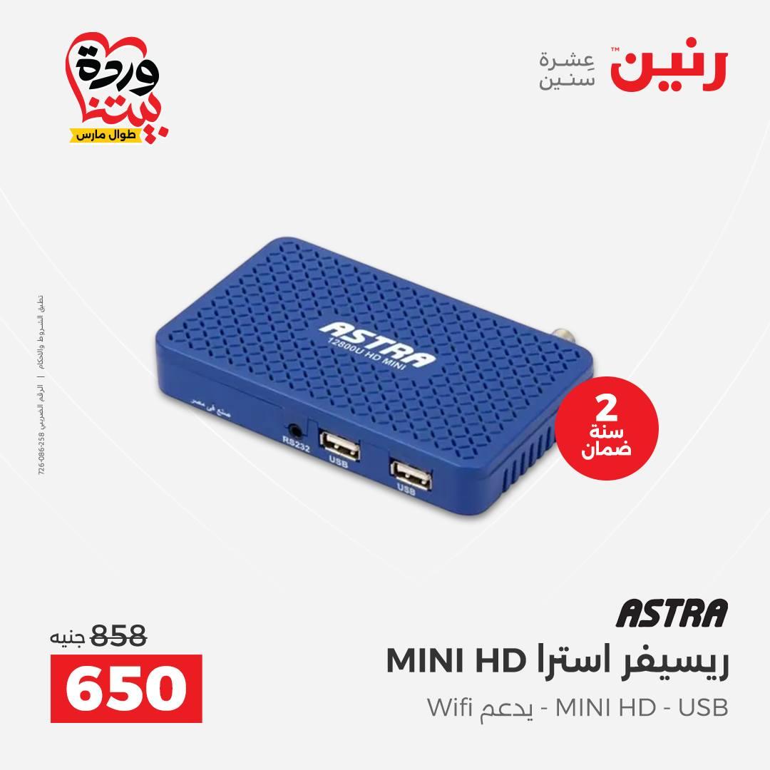 عروض رنين على الموبايلات و الاكسسورات 29-31 مارس 2026 صفحة 8 - raneen offers 29-30 March 2026 page 8