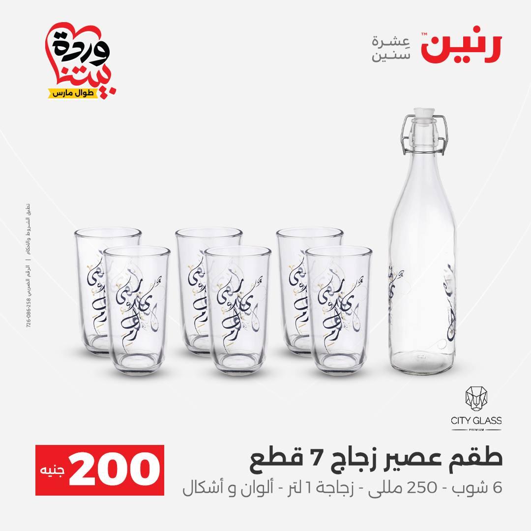 عروض رنين عرض ال 200 جنيه 29-30 مارس 2026 صفحة 25