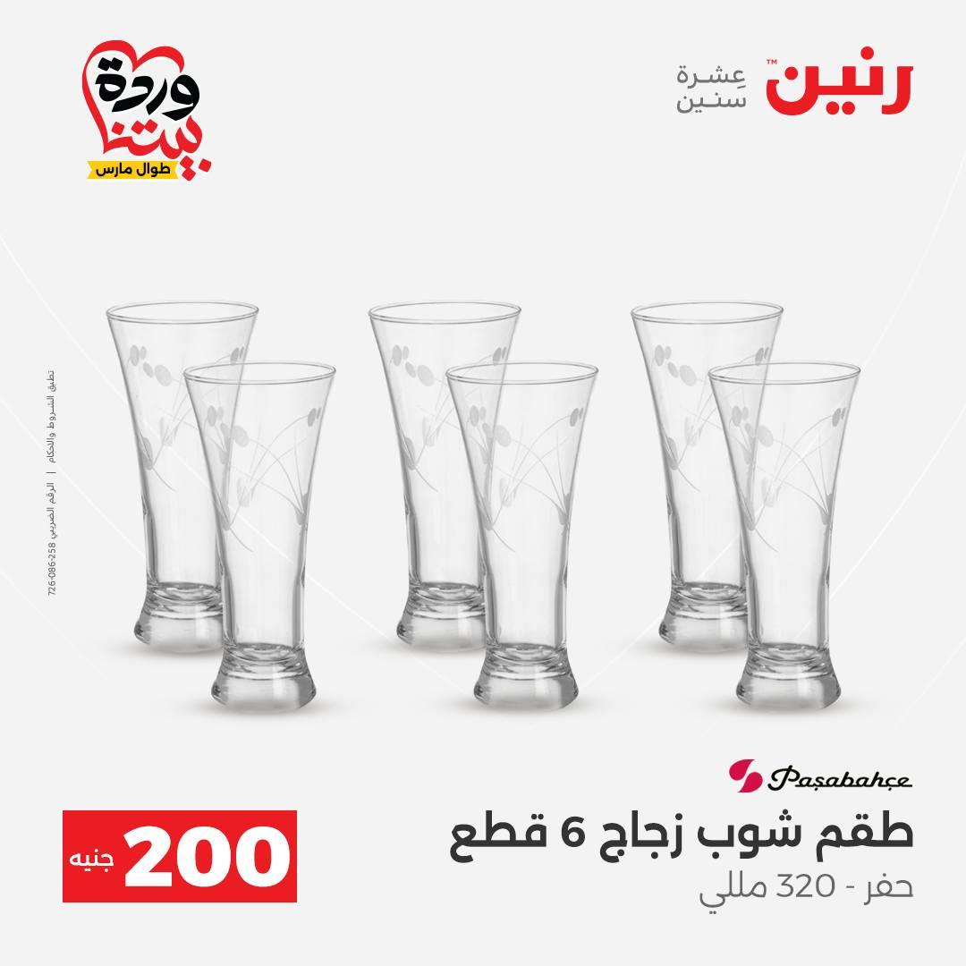 عروض رنين عرض ال 200 جنيه 29-30 مارس 2026 صفحة 29