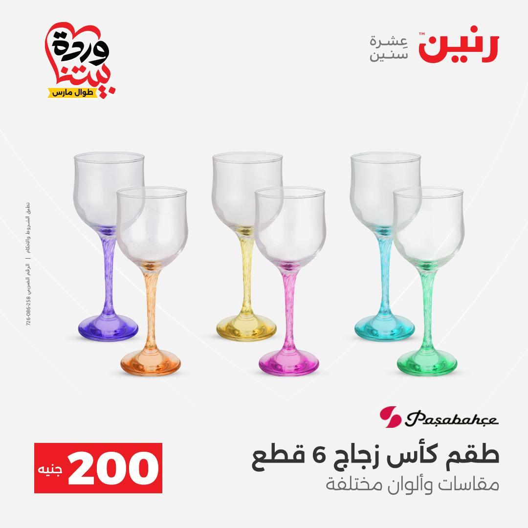 عروض رنين عرض ال 200 جنيه 29-30 مارس 2026 صفحة 32