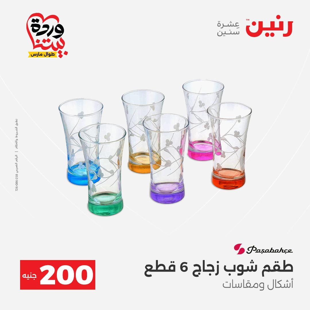 عروض رنين عرض ال 200 جنيه 29-30 مارس 2026 صفحة 33