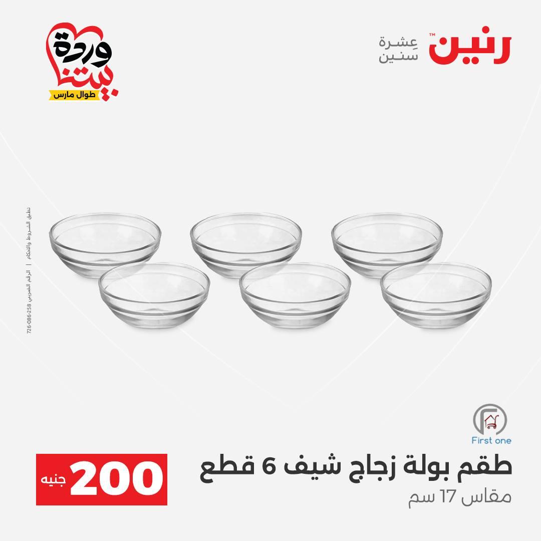 عروض رنين عرض ال 200 جنيه 29-30 مارس 2026 صفحة 34