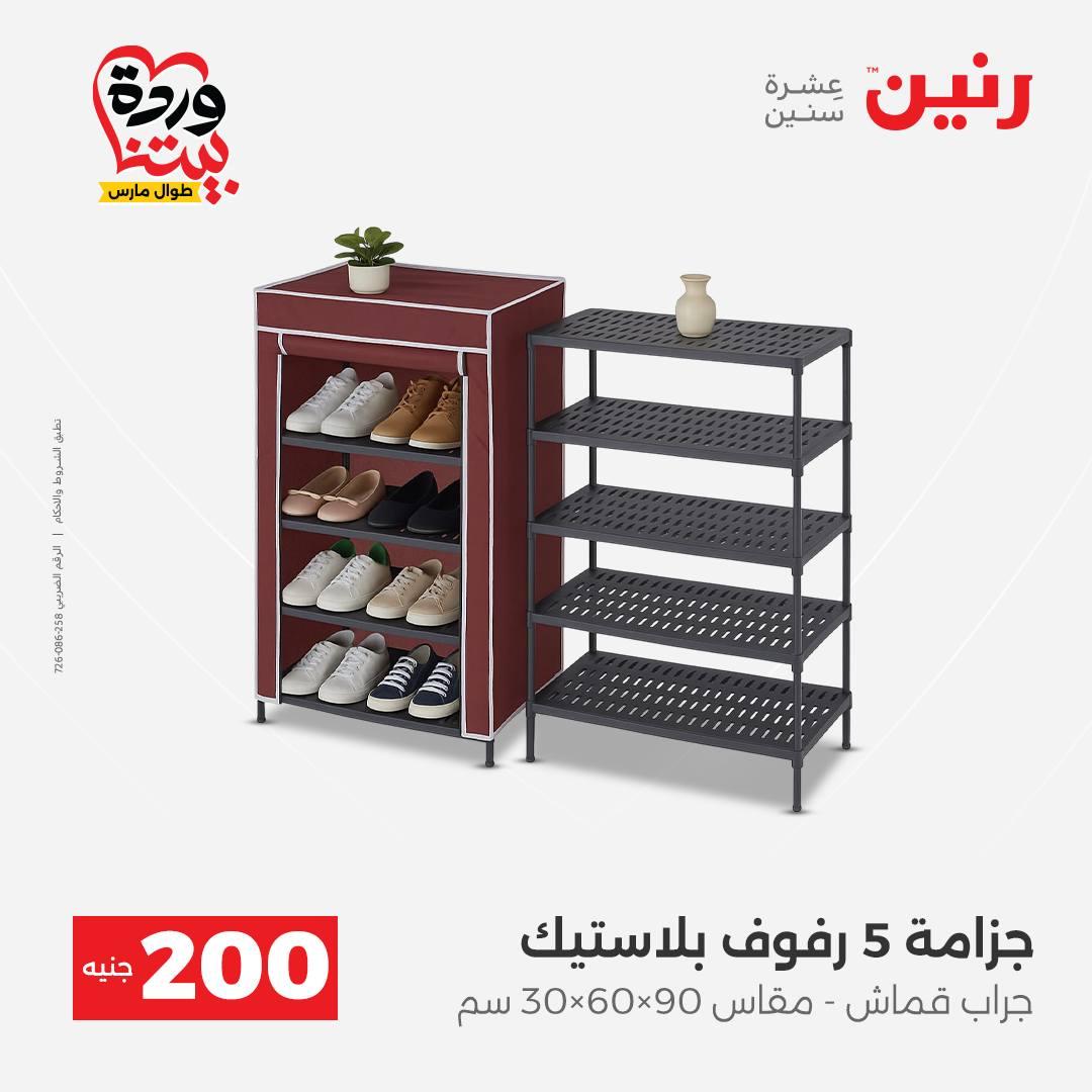 عروض رنين عرض ال 200 جنيه 29-30 مارس 2026 صفحة 56