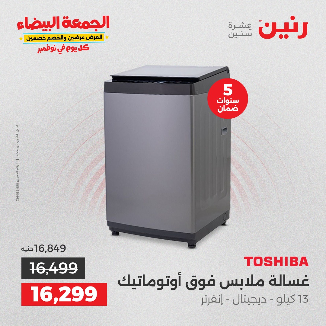 raneen offers from 29oct to 3oct 2025 عروض رنين من 29 أكتوبر حتى 3 أكتوبر 2025 صفحة رقم 11