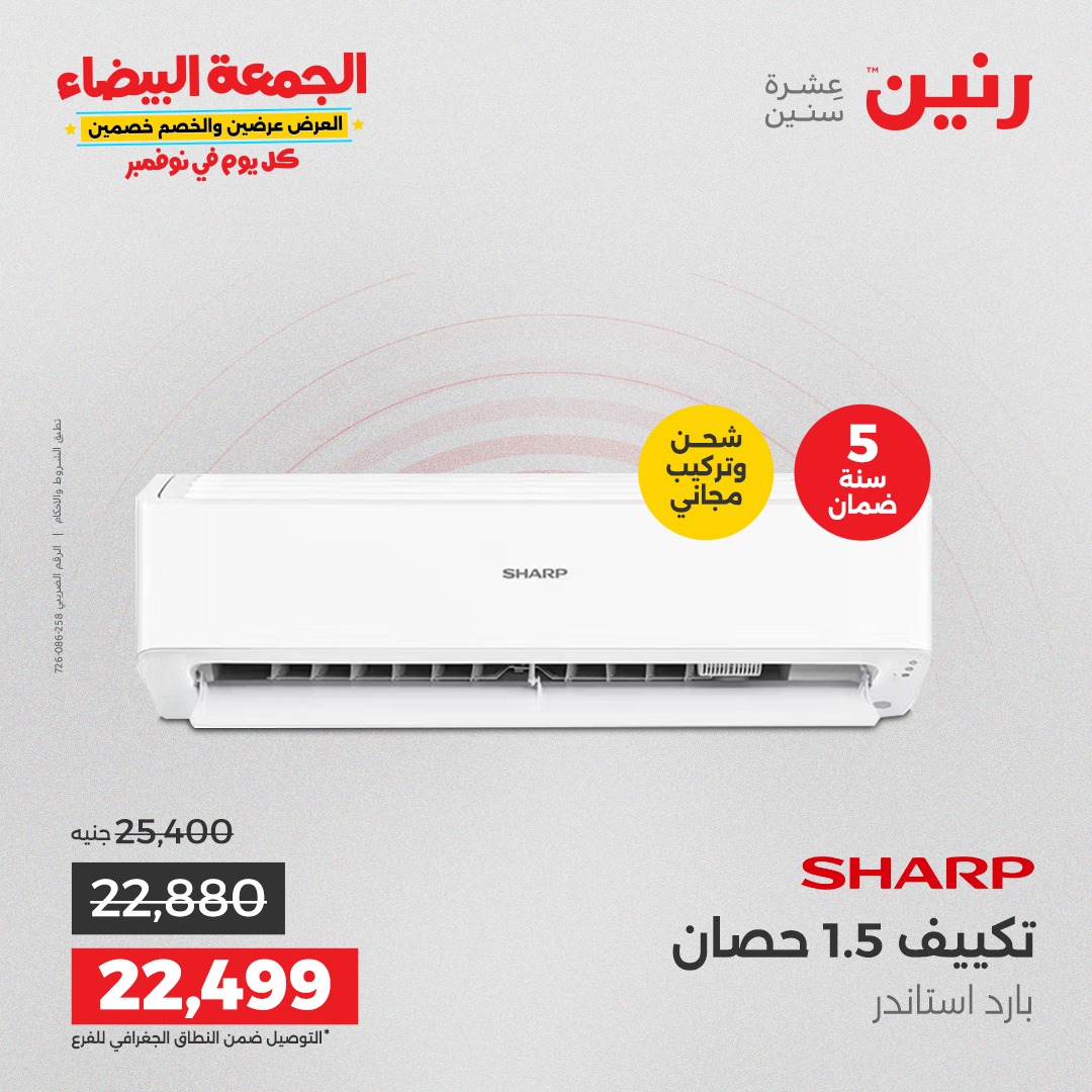 raneen offers from 29oct to 3oct 2025 عروض رنين من 29 أكتوبر حتى 3 أكتوبر 2025 صفحة رقم 2