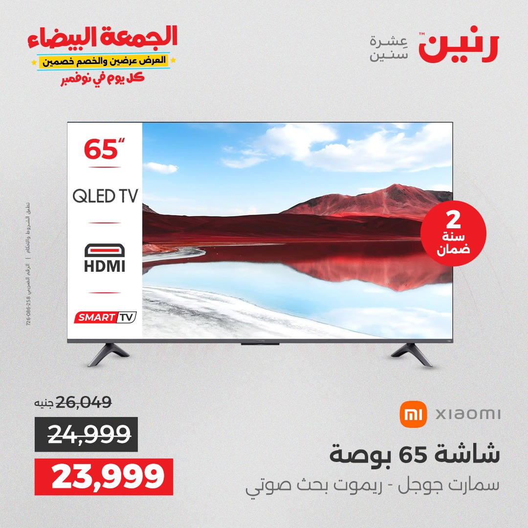 raneen offers from 29oct to 3oct 2025 عروض رنين من 29 أكتوبر حتى 3 أكتوبر 2025 صفحة رقم 6