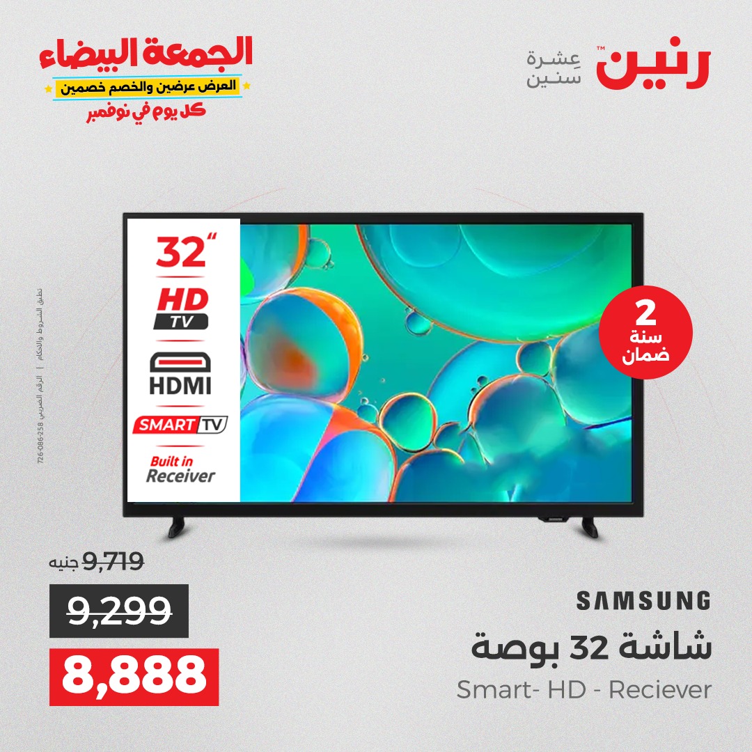 raneen offers from 29oct to 3oct 2025 عروض رنين من 29 أكتوبر حتى 3 أكتوبر 2025 صفحة رقم 7