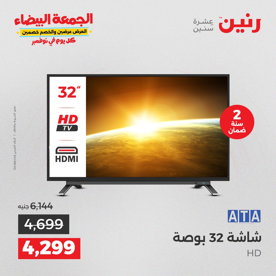 raneen offers from 29oct to 3oct 2025 عروض رنين من 29 أكتوبر حتى 3 أكتوبر 2025 صفحة رقم 8