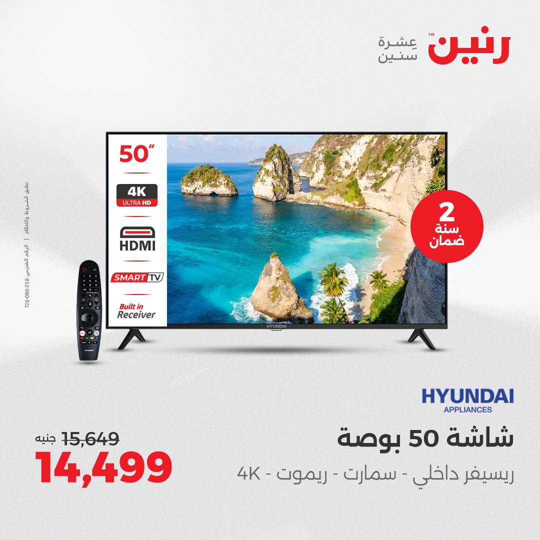 raneen offers from 29sep to 3sep 2025 عروض رنين من 29 سبتمبر حتى 3 سبتمبر 2025 صفحة رقم 10