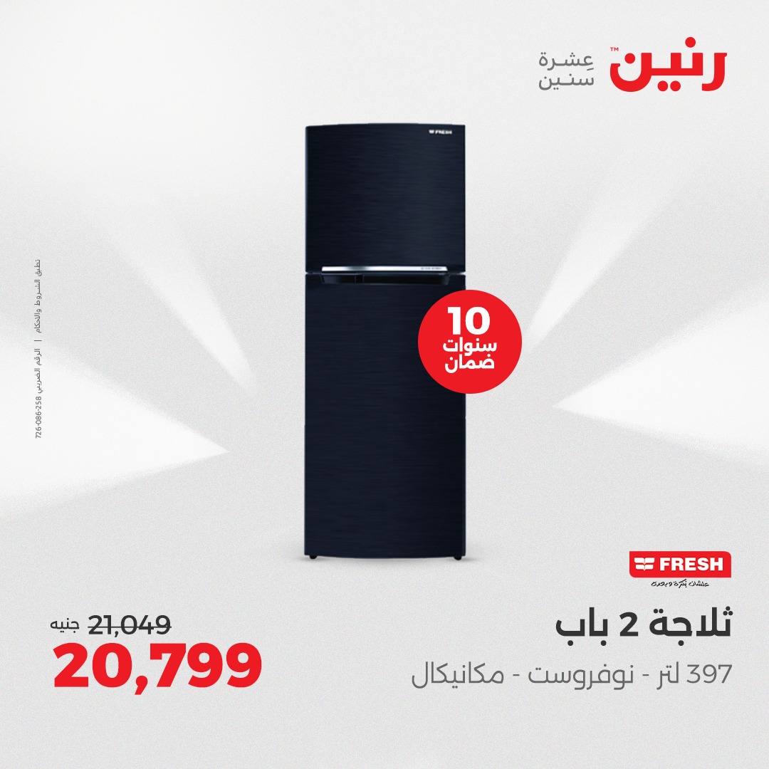 raneen offers from 29sep to 3sep 2025 عروض رنين من 29 سبتمبر حتى 3 سبتمبر 2025 صفحة رقم 2