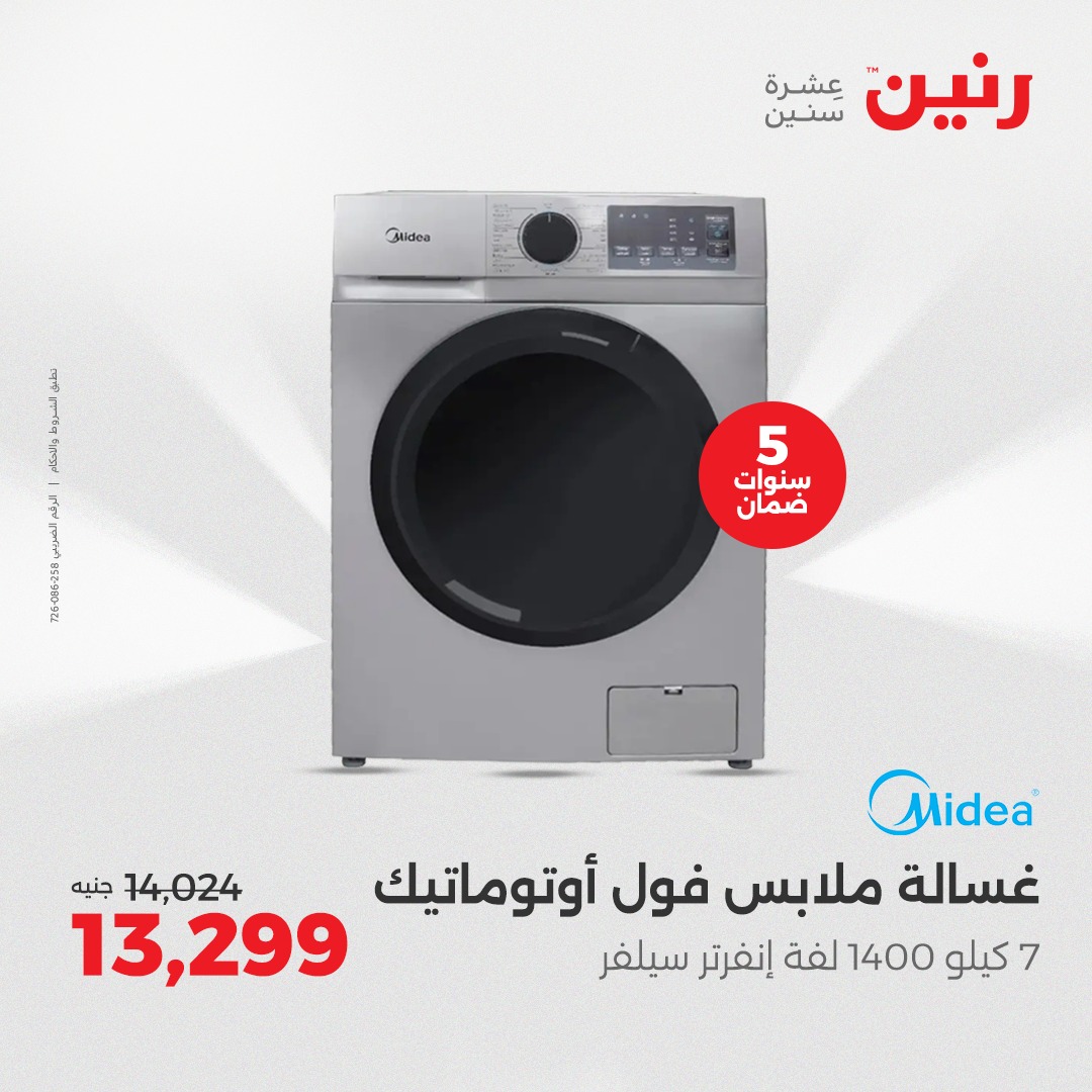 raneen offers from 29sep to 3sep 2025 عروض رنين من 29 سبتمبر حتى 3 سبتمبر 2025 صفحة رقم 3