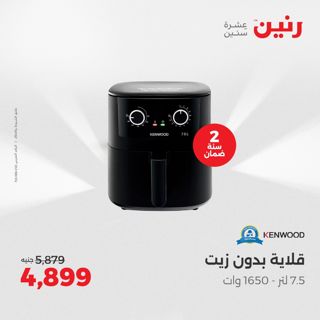 raneen offers from 29sep to 3sep 2025 عروض رنين من 29 سبتمبر حتى 3 سبتمبر 2025 صفحة رقم 4