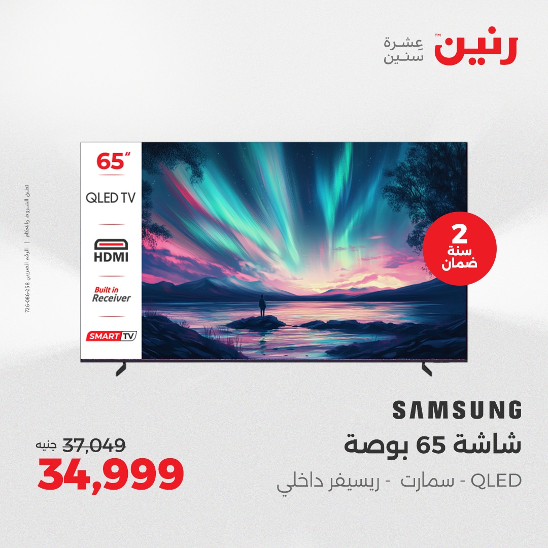 raneen offers from 29sep to 3sep 2025 عروض رنين من 29 سبتمبر حتى 3 سبتمبر 2025 صفحة رقم 5