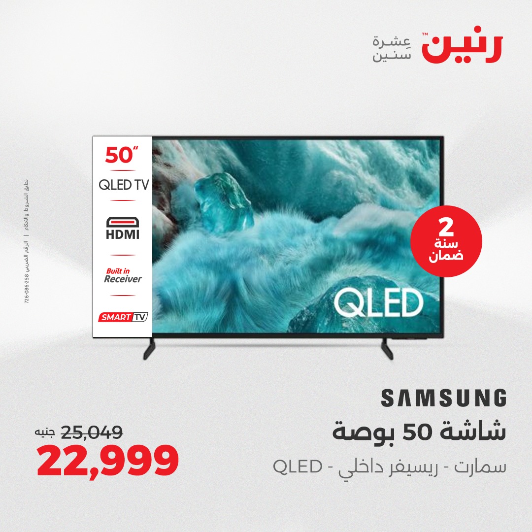 raneen offers from 29sep to 3sep 2025 عروض رنين من 29 سبتمبر حتى 3 سبتمبر 2025 صفحة رقم 6