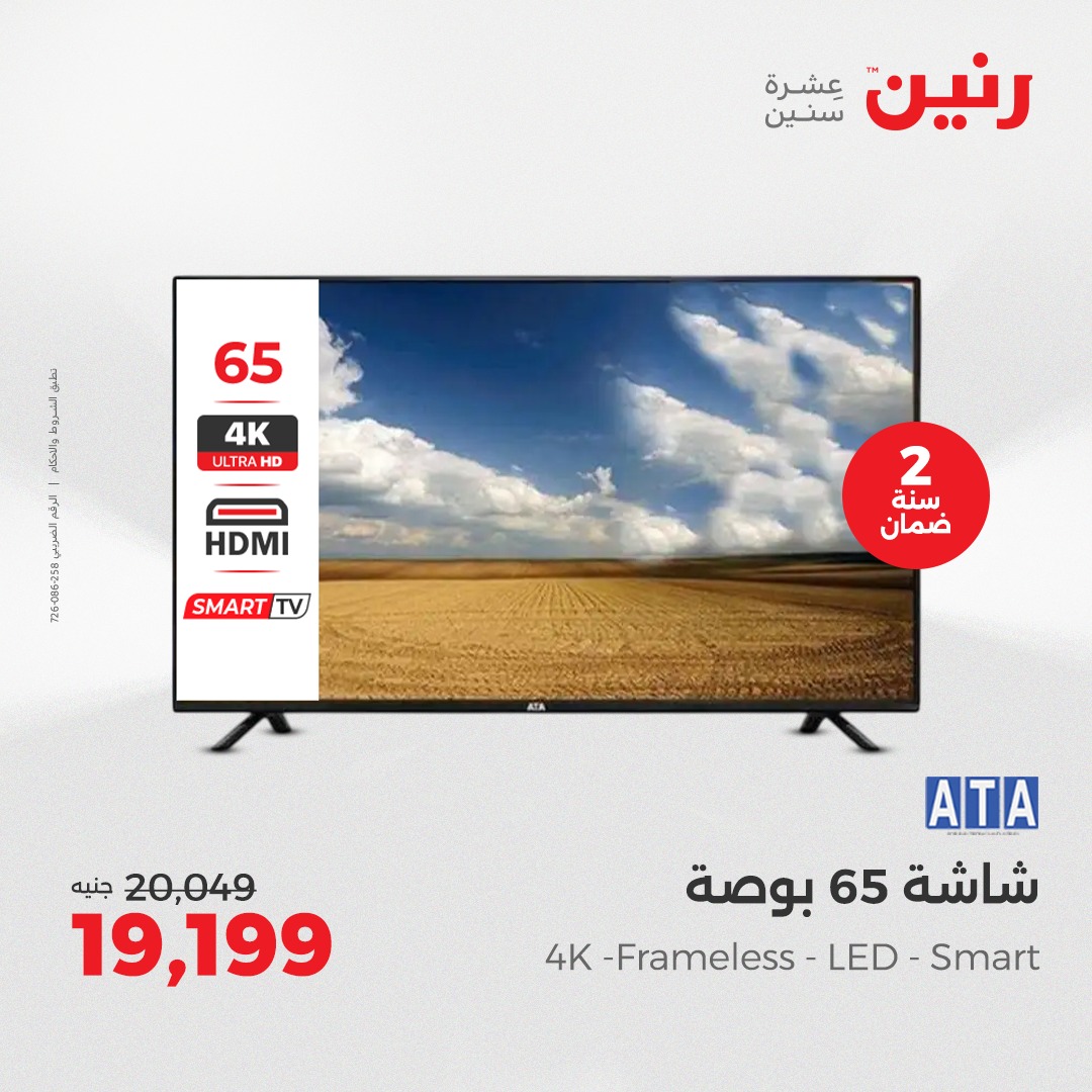 raneen offers from 29sep to 3sep 2025 عروض رنين من 29 سبتمبر حتى 3 سبتمبر 2025 صفحة رقم 8