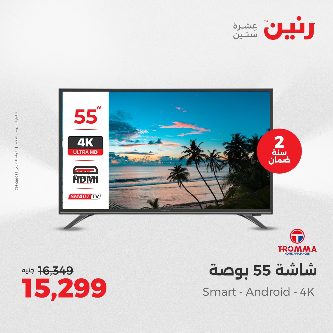 raneen offers from 29sep to 3sep 2025 عروض رنين من 29 سبتمبر حتى 3 سبتمبر 2025 صفحة رقم 9