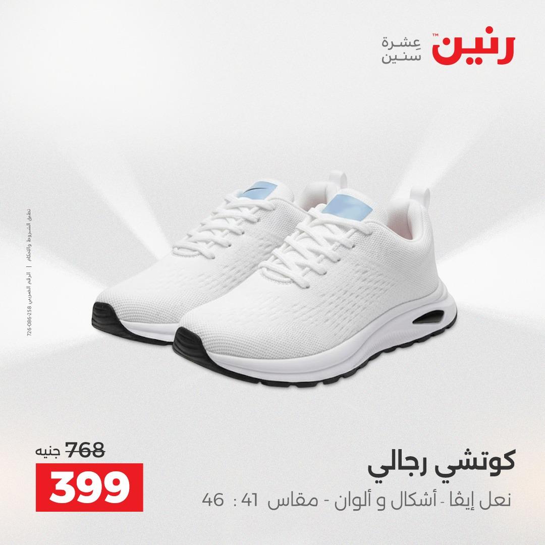 عروض رنين على الملابس و الاحذية 2-4 مارس 2026 صفحة 12 - raneen offers 2-4 April 2026 page 12