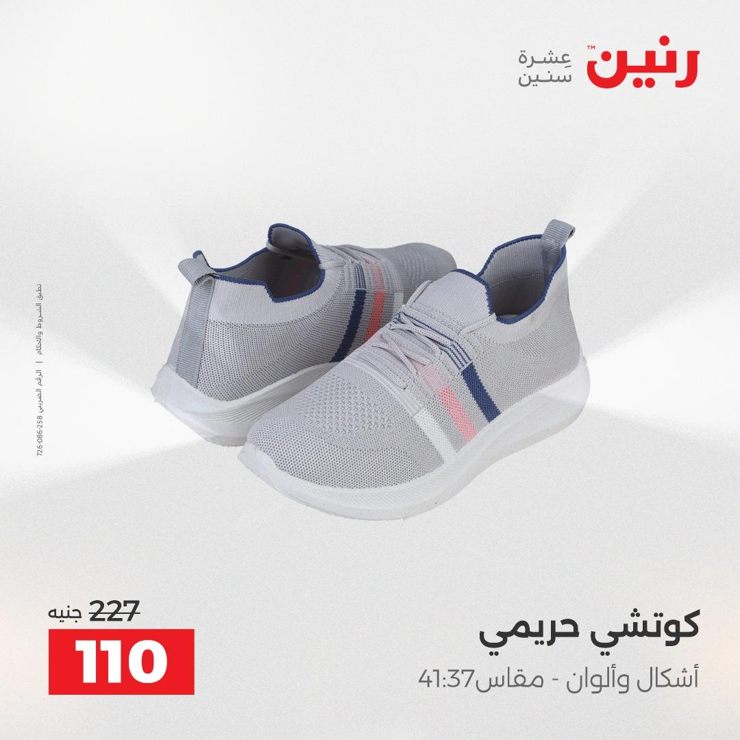 عروض رنين على الملابس و الاحذية 2-4 مارس 2026 صفحة 15 - raneen offers 2-4 April 2026 page 15
