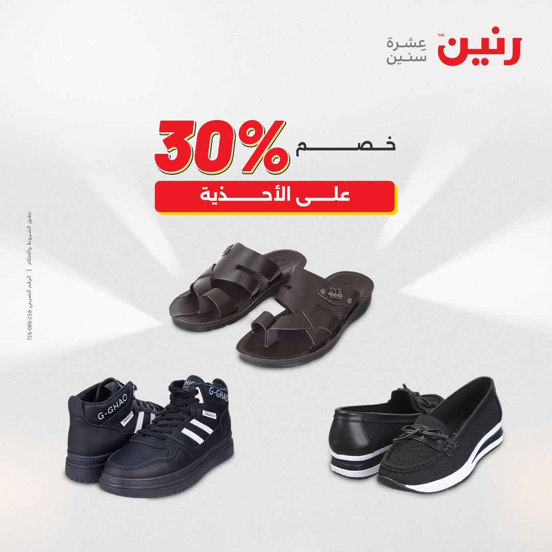عروض رنين على الملابس و الاحذية 2-4 مارس 2026 صفحة 2 - raneen offers 2-4 April 2026 page 2