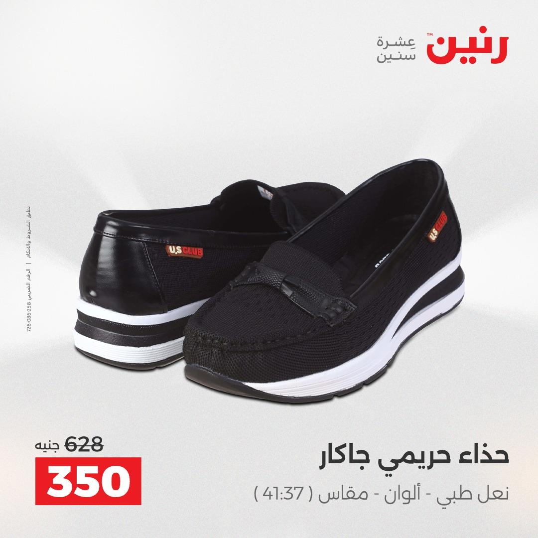 عروض رنين على الملابس و الاحذية 2-4 مارس 2026 صفحة 21 - raneen offers 2-4 April 2026 page 21