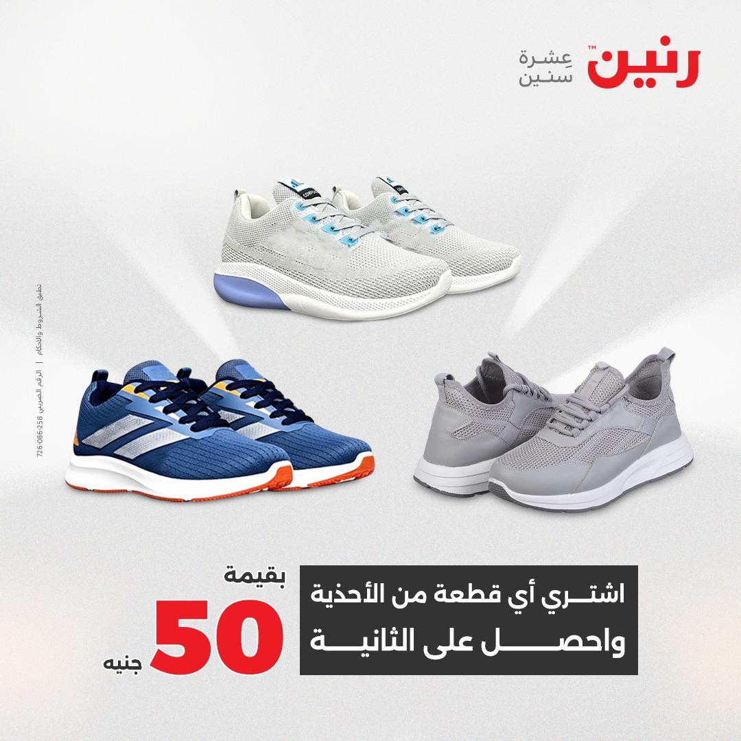 عروض رنين على الملابس و الاحذية 2-4 مارس 2026 صفحة 3 - raneen offers 2-4 April 2026 page 3