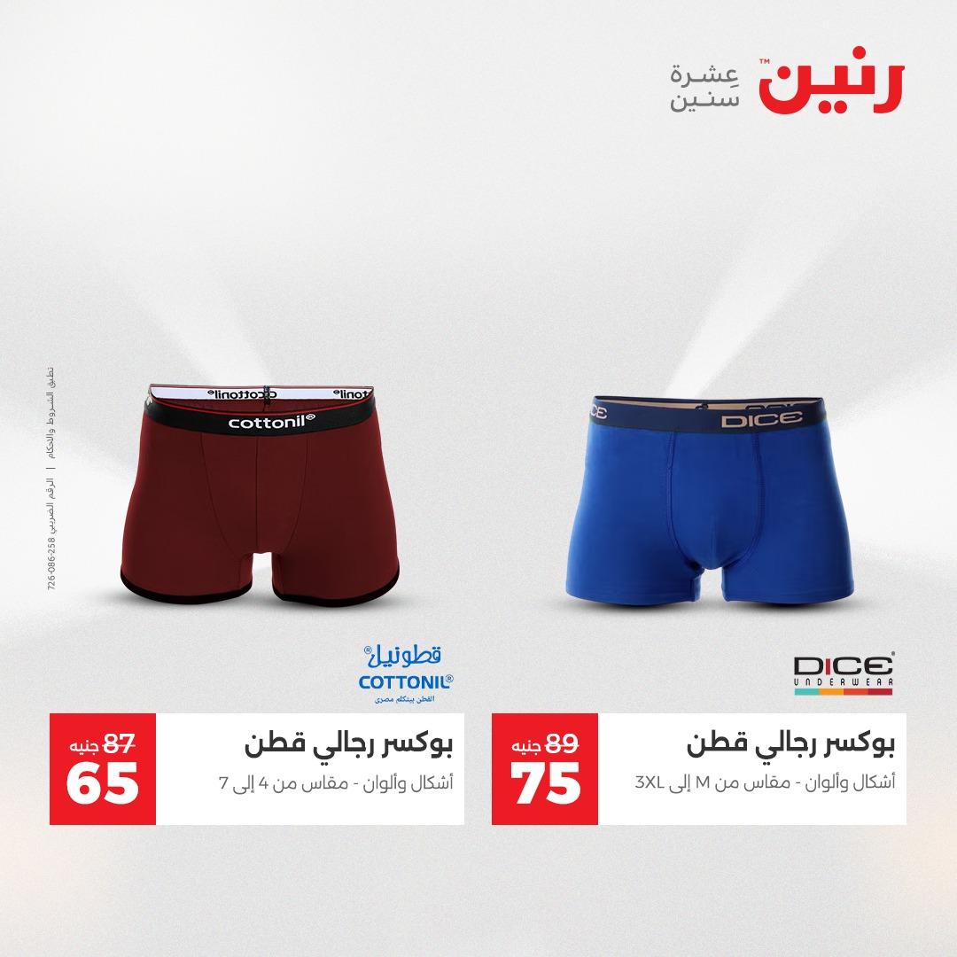 عروض رنين على الملابس و الاحذية 2-4 مارس 2026 صفحة 32 - raneen offers 2-4 April 2026 page 32