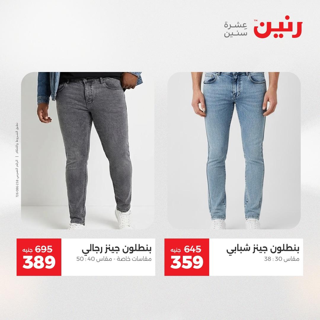 عروض رنين على الملابس و الاحذية 2-4 مارس 2026 صفحة 35 - raneen offers 2-4 April 2026 page 35