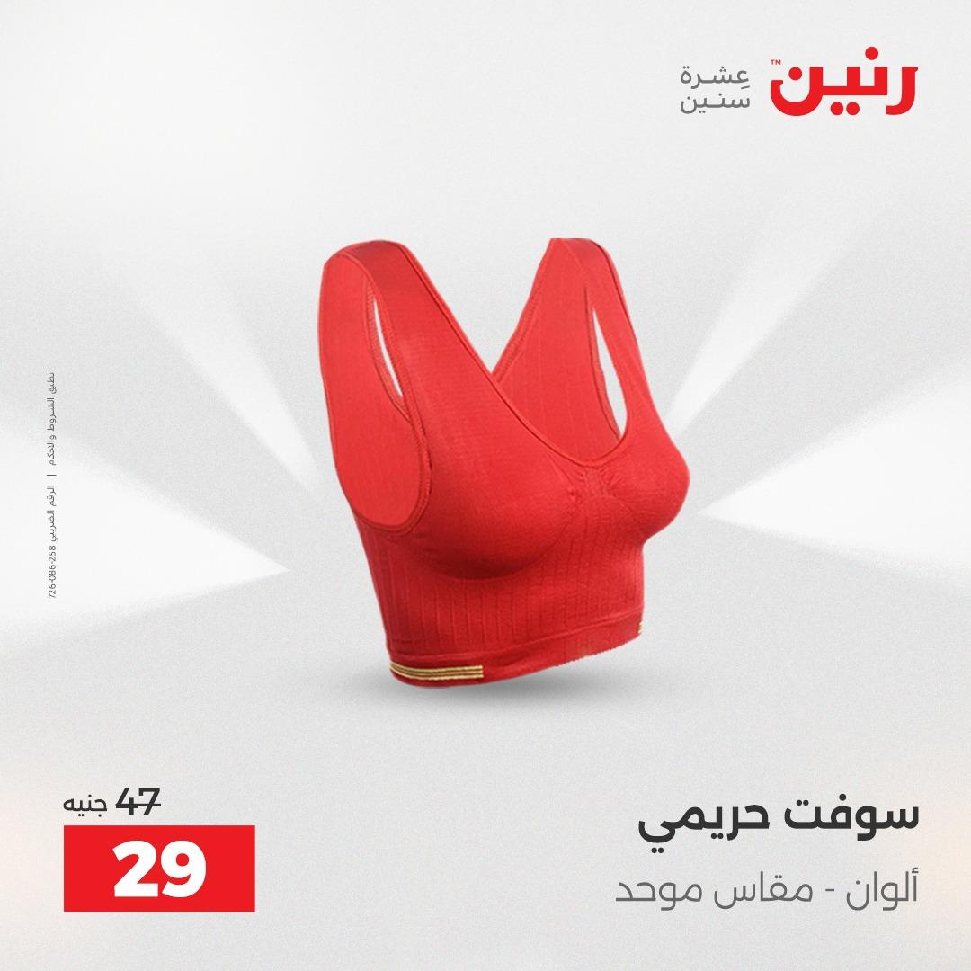 عروض رنين على الملابس و الاحذية 2-4 مارس 2026 صفحة 36 - raneen offers 2-4 April 2026 page 36