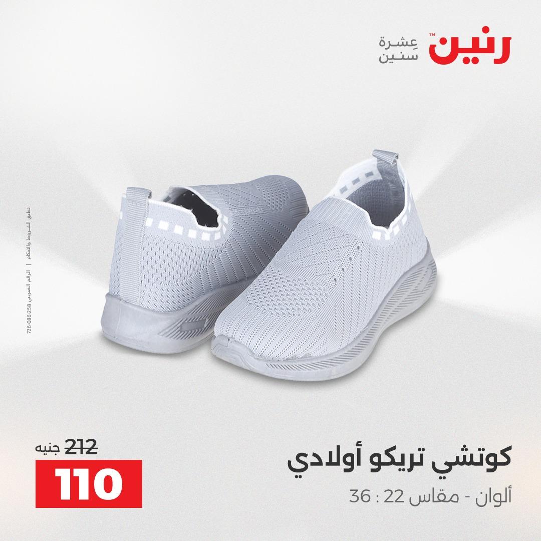 عروض رنين على الملابس و الاحذية 2-4 مارس 2026 صفحة 4 - raneen offers 2-4 April 2026 page 4