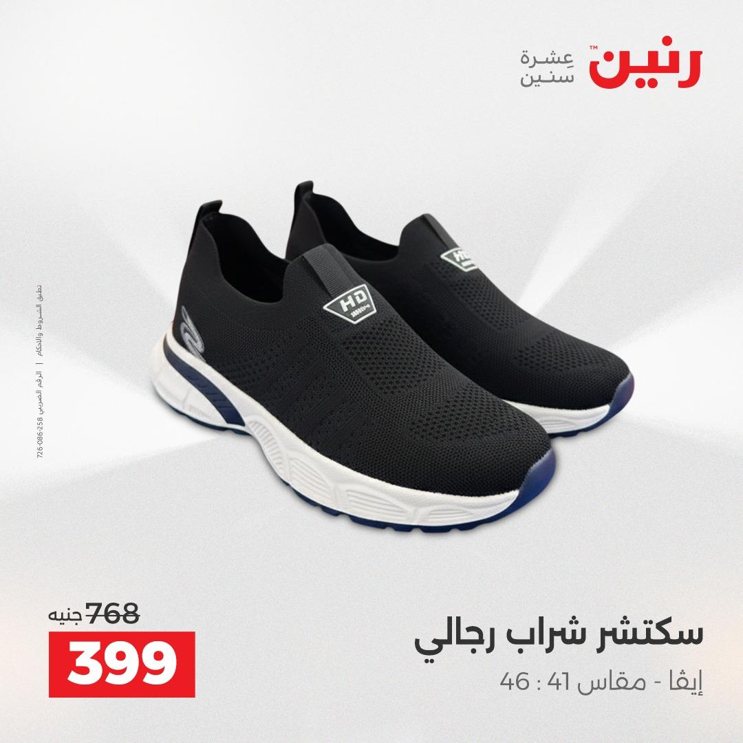 عروض رنين على الملابس و الاحذية 2-4 مارس 2026 صفحة 42 - raneen offers 2-4 April 2026 page 42