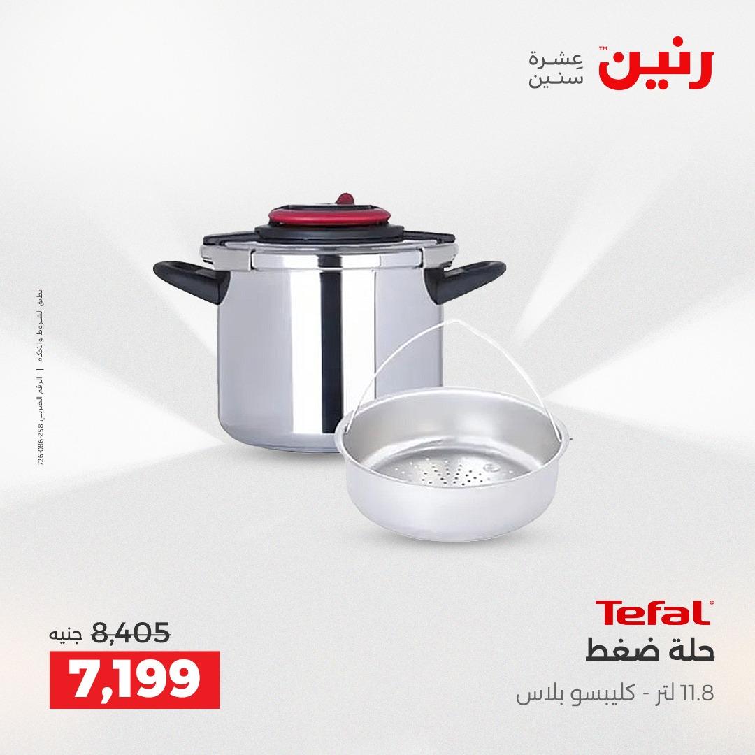 عروض رنين على ادوات المطبخ 2-4 ابريل 2026 صفحة 18 - raneen offers 2-4 April 2026 page 18