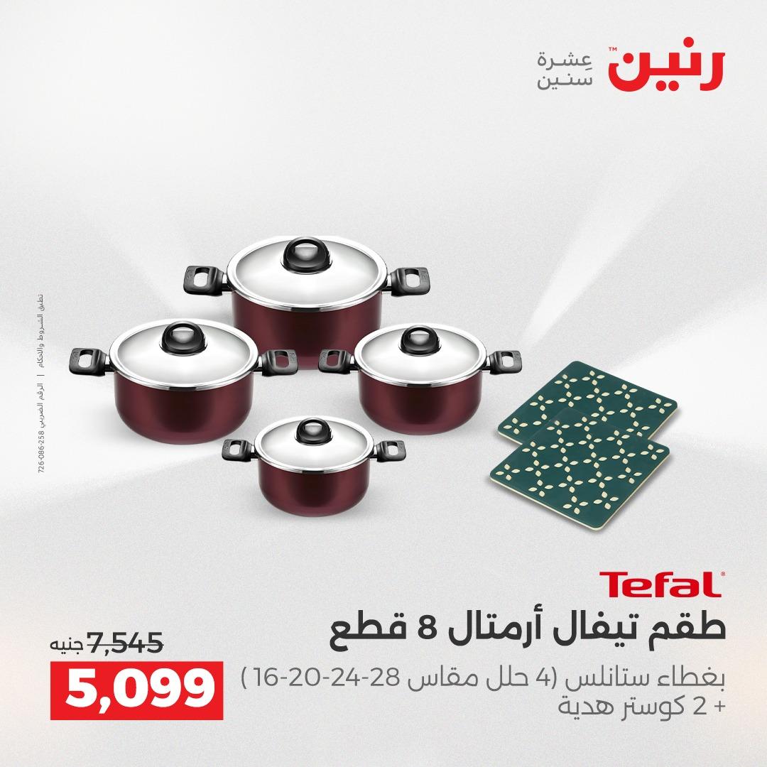 عروض رنين على ادوات المطبخ 2-4 ابريل 2026 صفحة 20 - raneen offers 2-4 April 2026 page 20