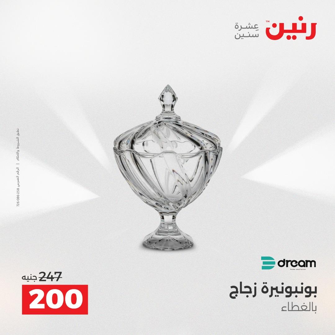 عروض رنين على ادوات المطبخ 2-4 ابريل 2026 صفحة 3 - raneen offers 2-4 April 2026 page 3