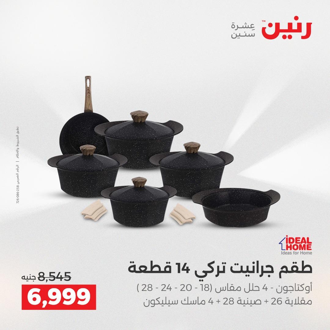 عروض رنين على ادوات المطبخ 2-4 ابريل 2026 صفحة 33 - raneen offers 2-4 April 2026 page 33