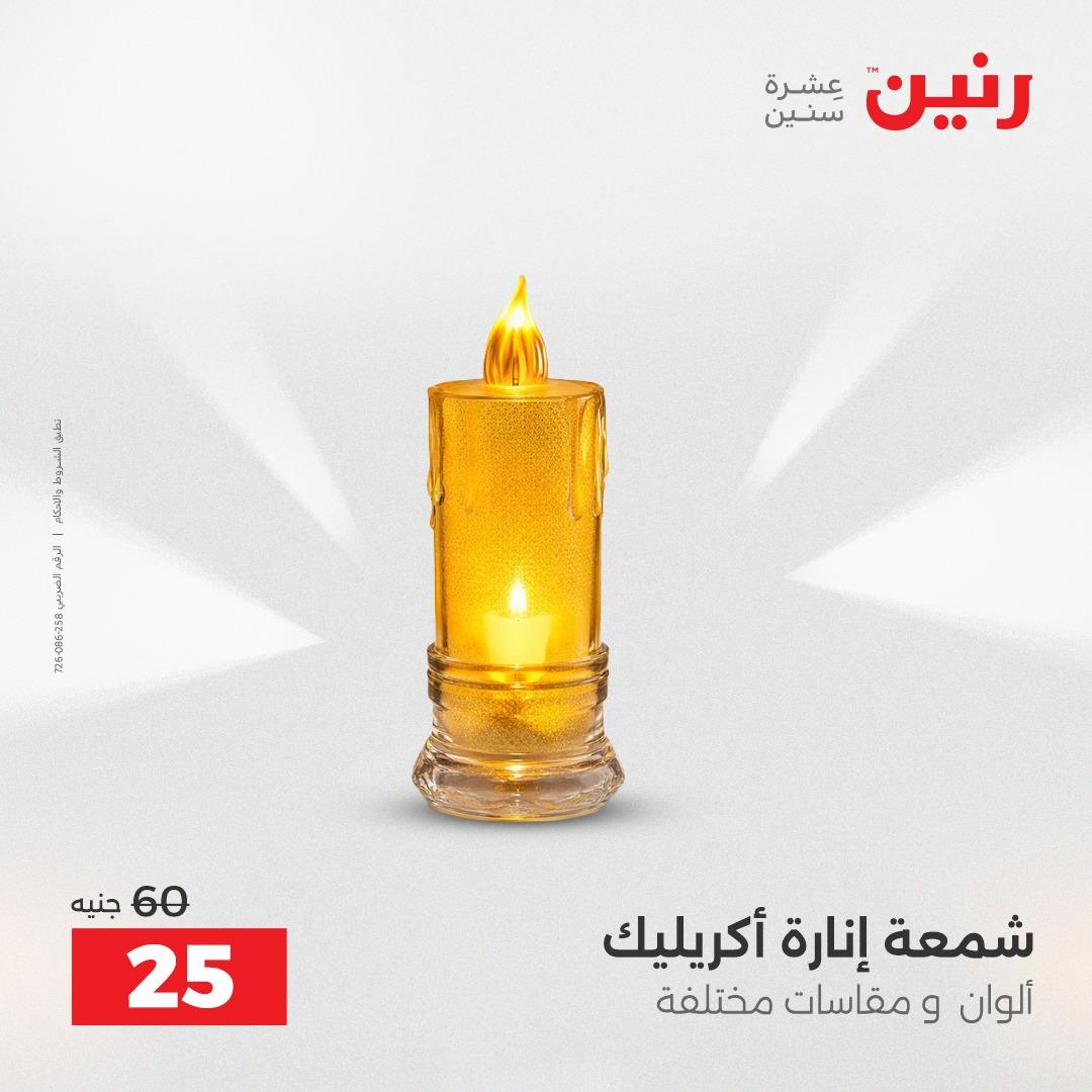عروض رنين على الديكورات 2-4 ابريل 2026 صفحة 11 - raneen offers 2-4 April 2026 page 11