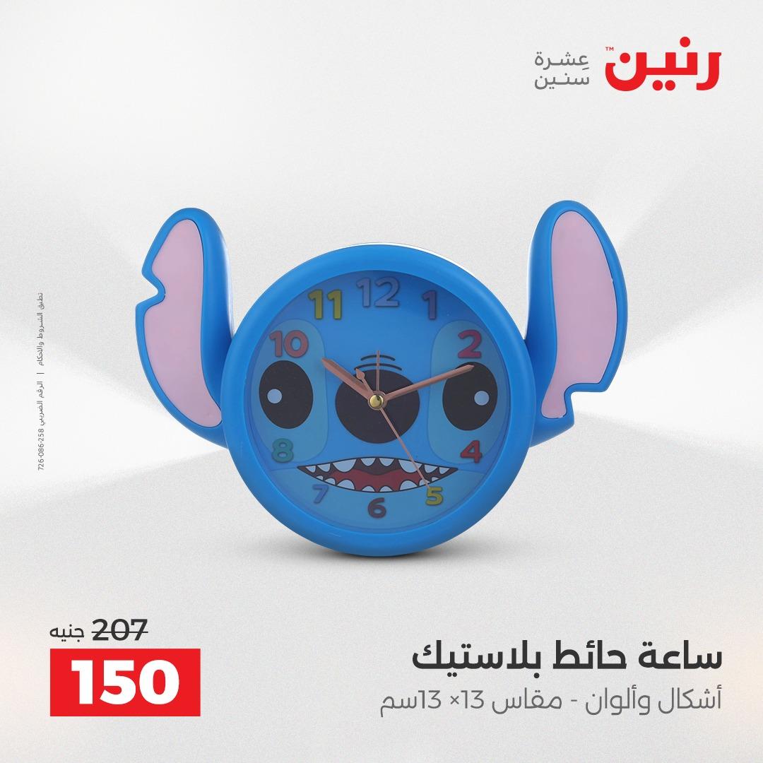 عروض رنين على الديكورات 2-4 ابريل 2026 صفحة 26 - raneen offers 2-4 April 2026 page 26