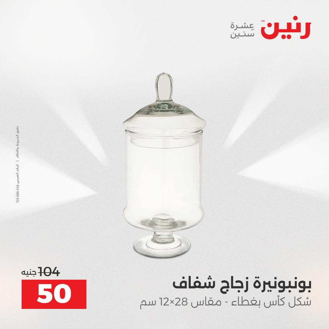 عروض رنين على الديكورات 2-4 ابريل 2026 صفحة 31 - raneen offers 2-4 April 2026 page 31