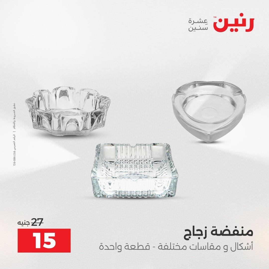 عروض رنين على الديكورات 2-4 ابريل 2026 صفحة 34 - raneen offers 2-4 April 2026 page 34