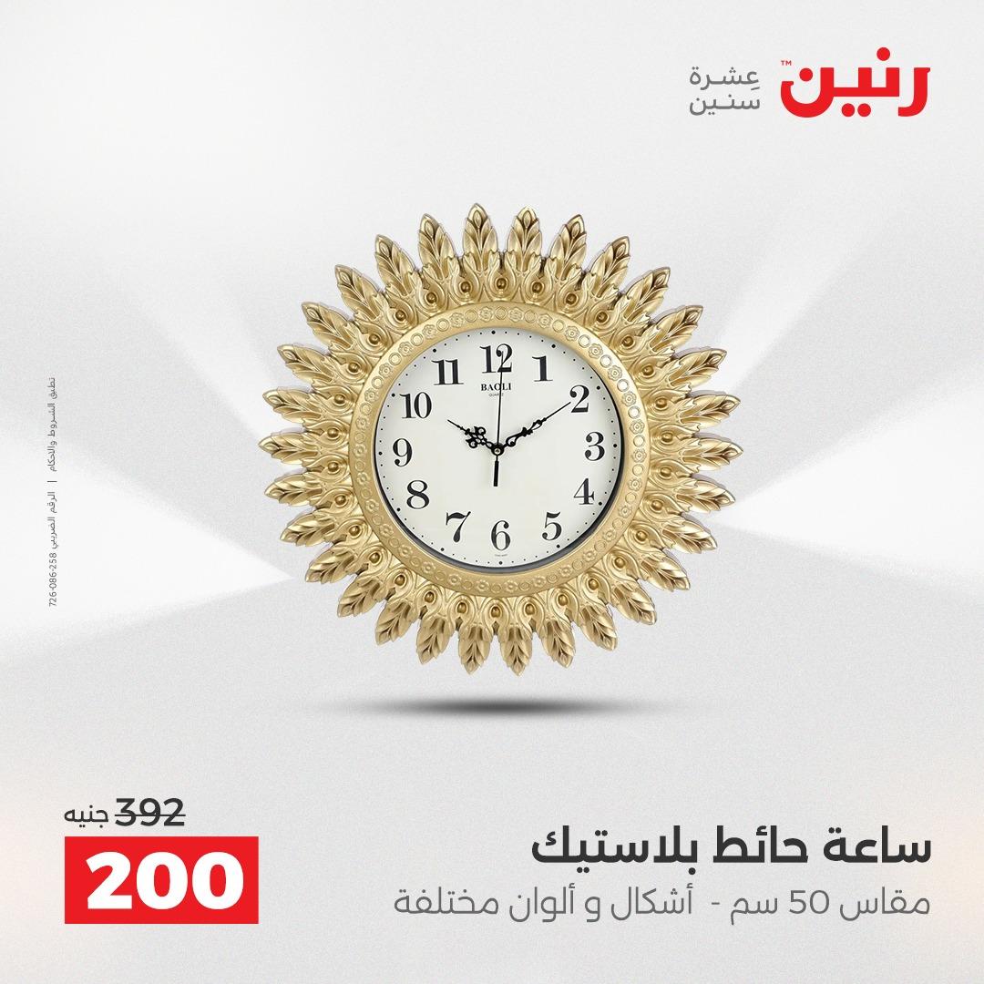 عروض رنين على الديكورات 2-4 ابريل 2026 صفحة 45 - raneen offers 2-4 April 2026 page 45