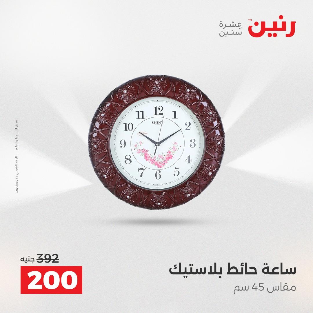 عروض رنين على الديكورات 2-4 ابريل 2026 صفحة 48 - raneen offers 2-4 April 2026 page 48